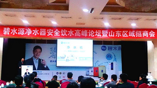 碧水源净水器品牌安全饮水高峰论坛现场图