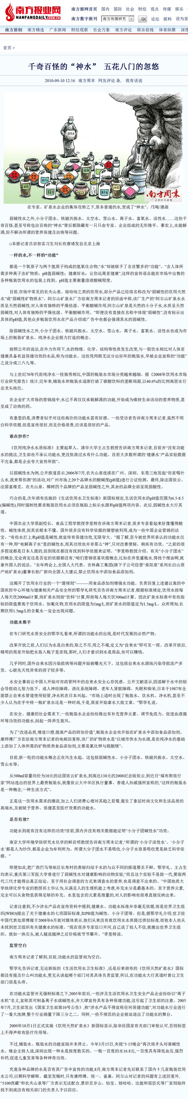 千奇百怪的“神水”五花八门的忽悠