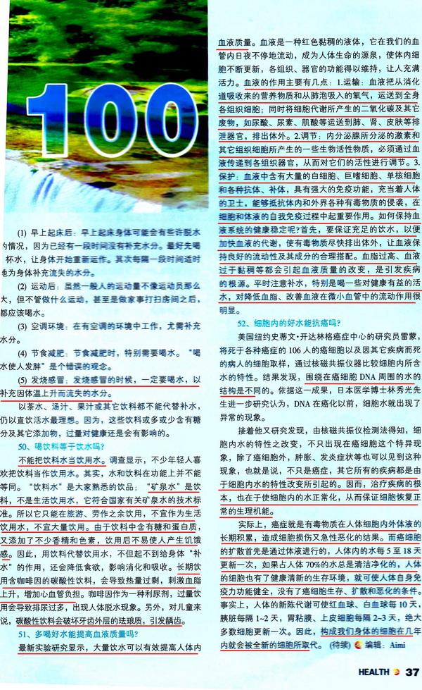 世界保健研究会 喝好水养生 2