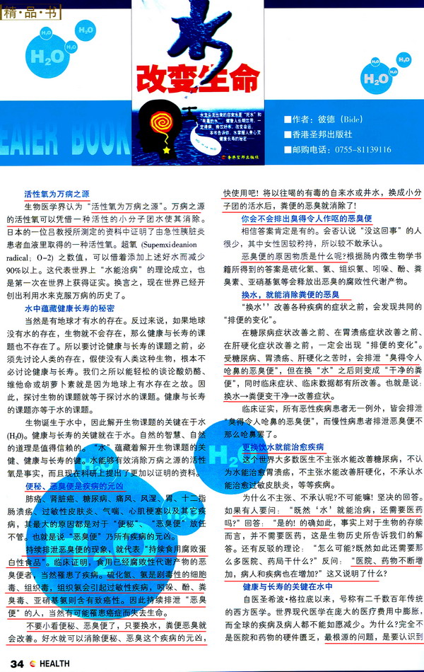 精品书 水改变生命 图一