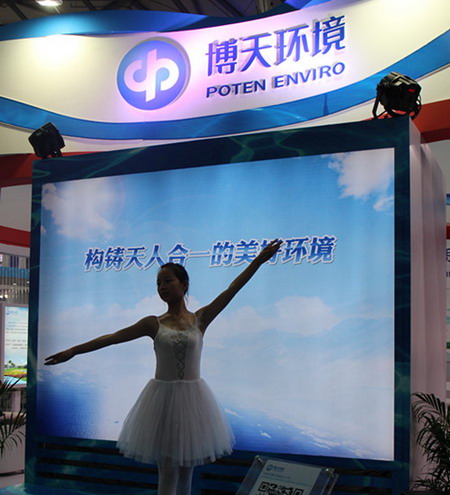 博天环境 环博会现场