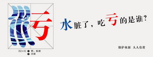 水污染防治宣传图