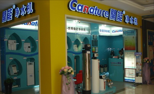 开能净水器专卖店图