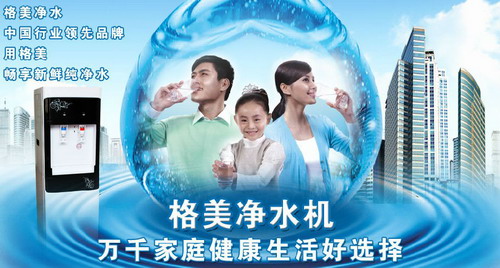 格美净水机宣传图 二