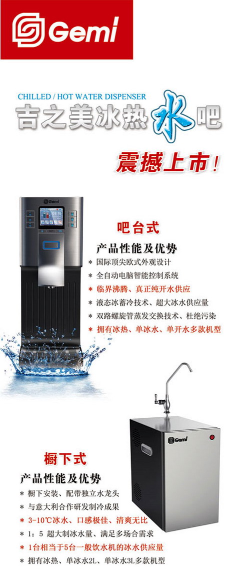 吉之美冰热水吧图